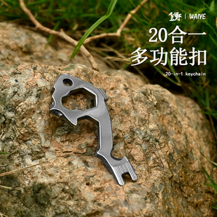 户外迷你工具20合一多功能EDC工具 钥匙圈开瓶器起子螺丝刀多用途