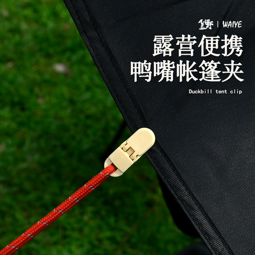 户外帐篷塑胶夹子鸭嘴夹