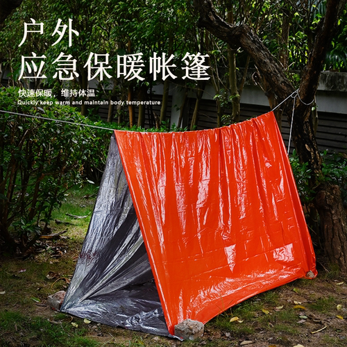 便携式户外救灾帐篷野营临时简易睡袋保暖急救毯单层铝膜三角帐篷
