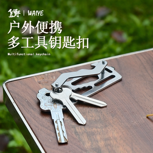 户外多功能钥匙夹一字十字螺丝刀开瓶器钥匙收纳扣 EDC随身工具卡