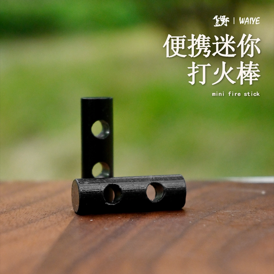 户外求生双孔 迷你打孔打火石 野营专用编织手链配件