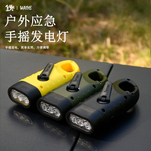 户外露营太阳能手摇应急手电筒