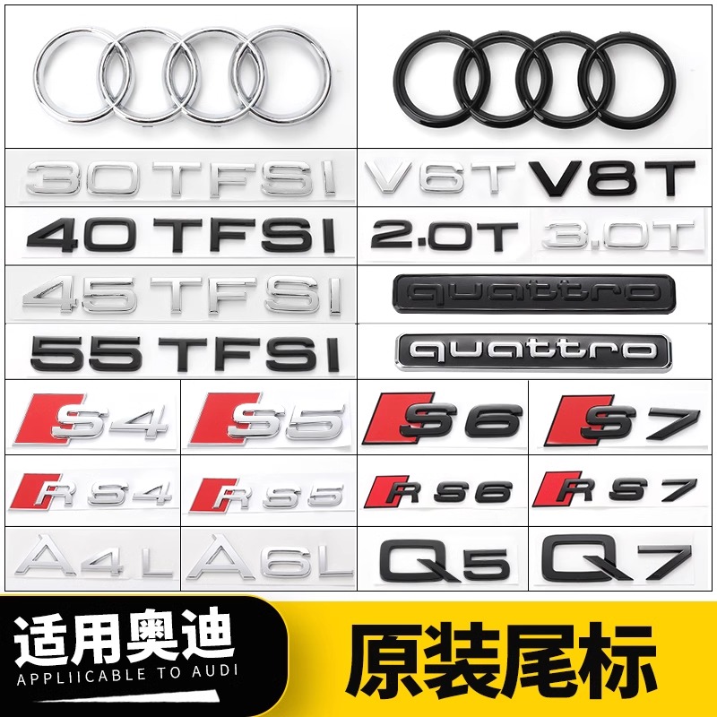 适用于奥迪排量车标A4LA3A5A6LQ2Q3Q5L四驱中网尾标侧标四环改装