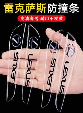 适用雷克萨斯车门防撞贴汽车RX300NX200ES260CT/UX/GS/LS防撞条