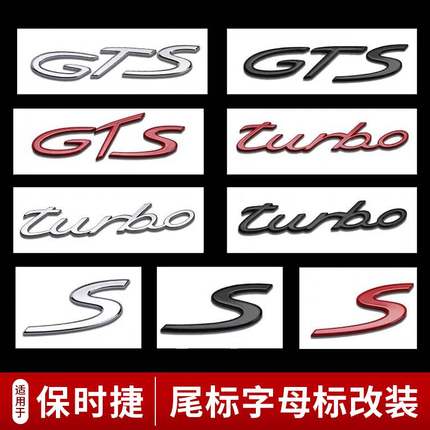 适用保时捷车标后尾标贴卡宴帕拉梅拉turbo718英文字母标改装专用