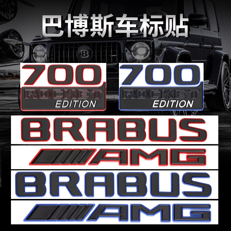 奔驰G级改装巴博斯侧标