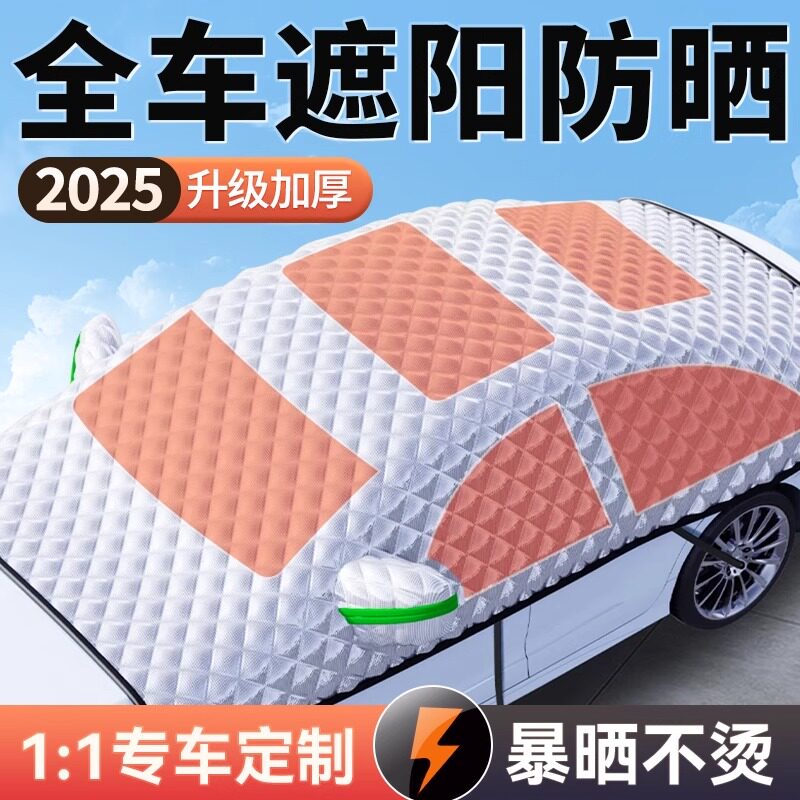 车衣车罩遮阳防晒遮光汽车遮阳罩