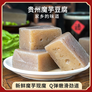 贵州仡佬魔芋豆腐鲜魔芋现磨现发炒菜凉拌火锅串串500g