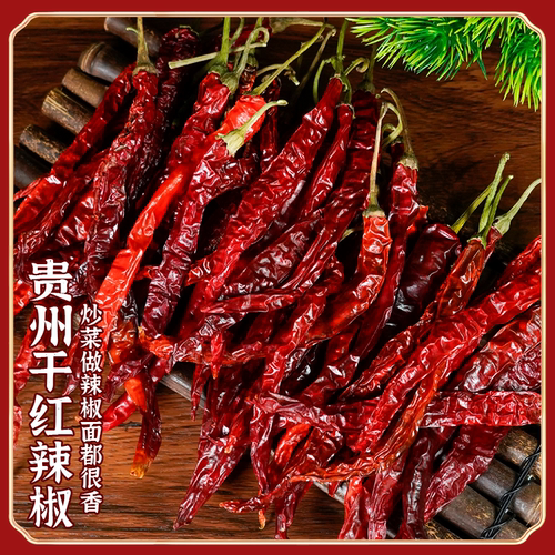 贵州特色大方皱椒农家鸡爪辣二荆条干辣椒香辣红辣椒本地辣椒半斤