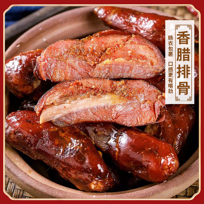 贵州名特色小肠腊排骨零添加剂农香肠/腊肠/烤肠