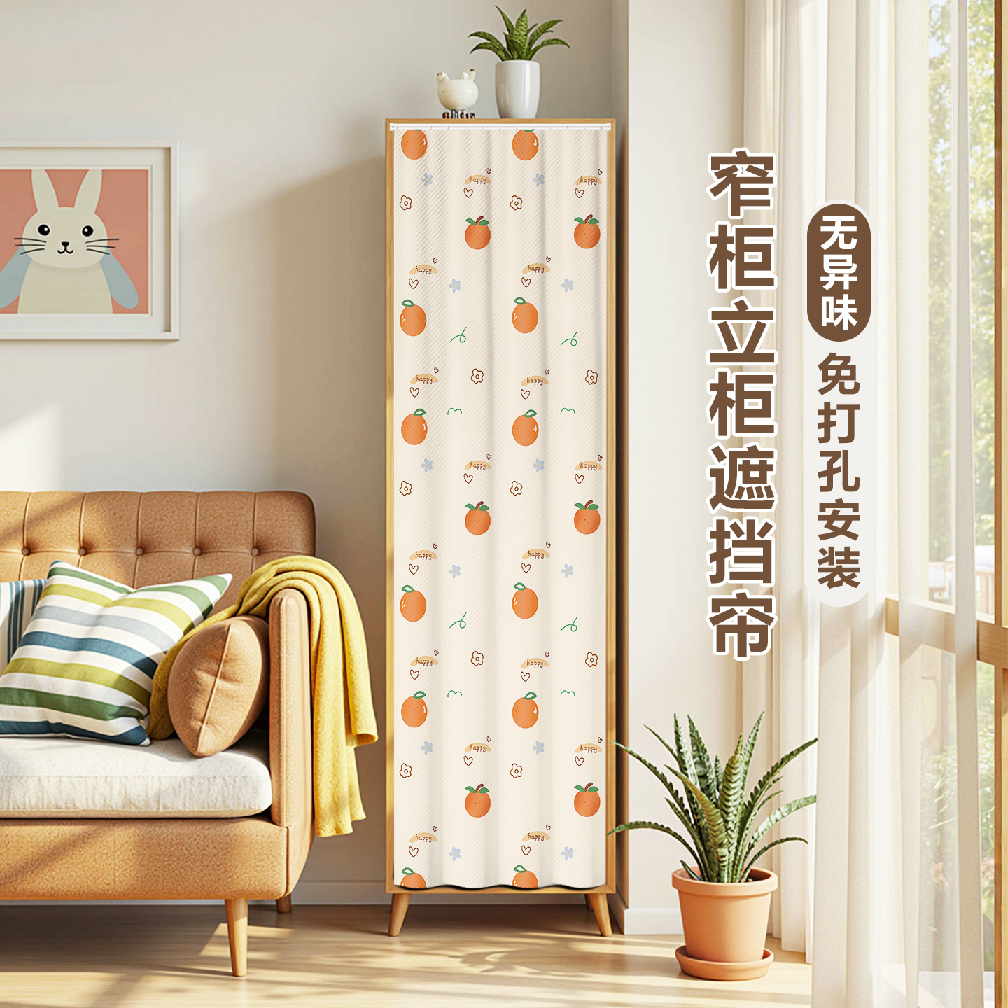 卡通免打孔滑轨式窄柜杂物柜储物柜遮挡帘立柜书柜置物架防尘挂帘