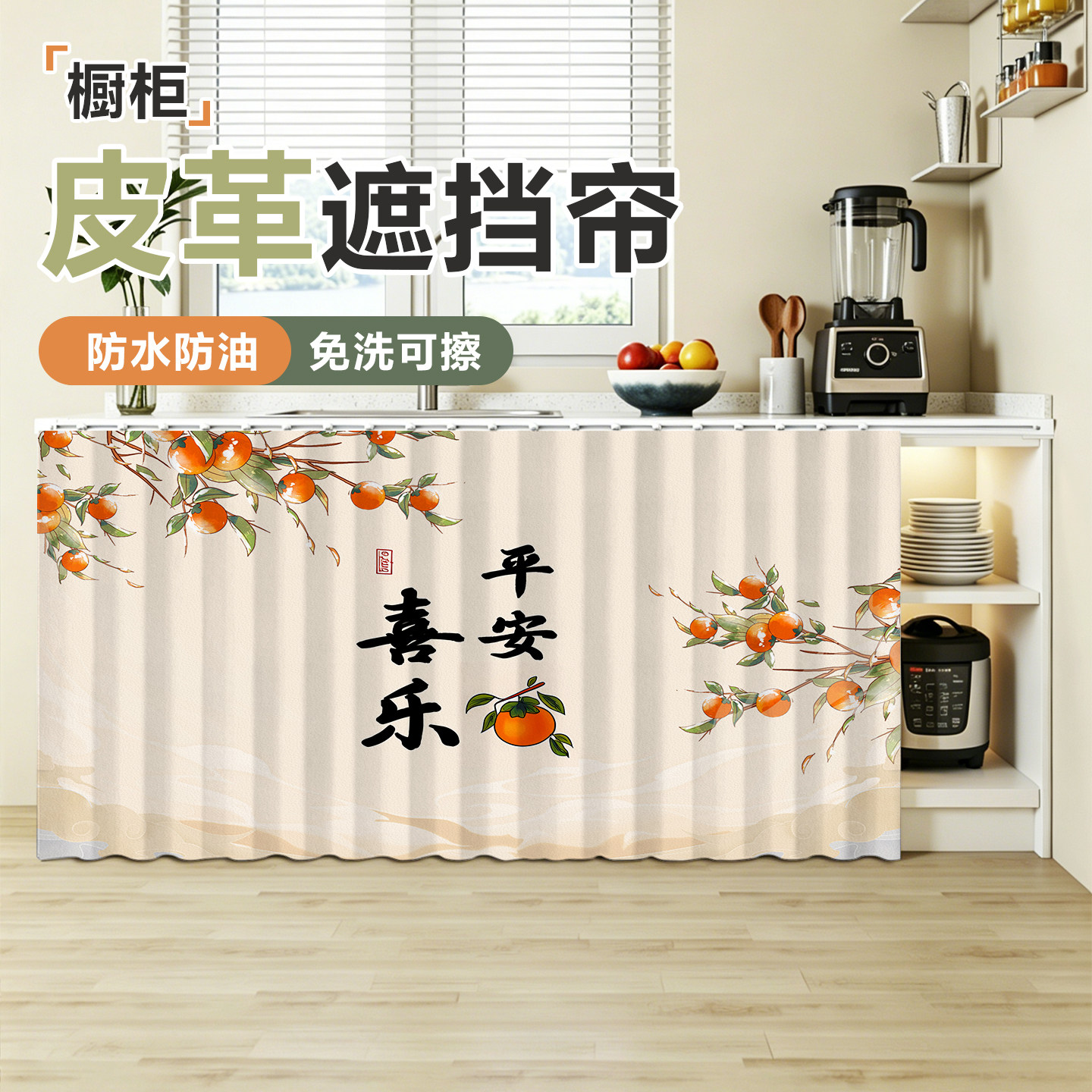 免打孔中式防水防油橱柜遮挡帘滑轨款灶台无门柜子软皮革遮挡帘图片
