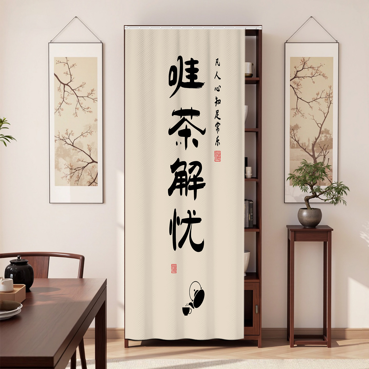 中式禅茶衣柜鞋柜置物架杂物柜遮挡帘免打孔轨道橱柜防尘帘遮丑帘