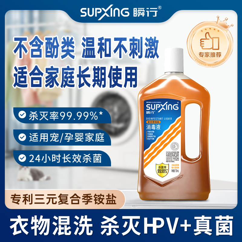 瞬行消毒液家用洗衣室内无酒精季铵盐除菌婴儿宠物地板750ml整箱