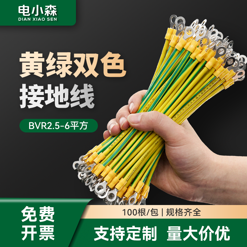 黄绿双色接地线BVR2.5/4/6平方光伏小黄线桥架连接线静电跨接线