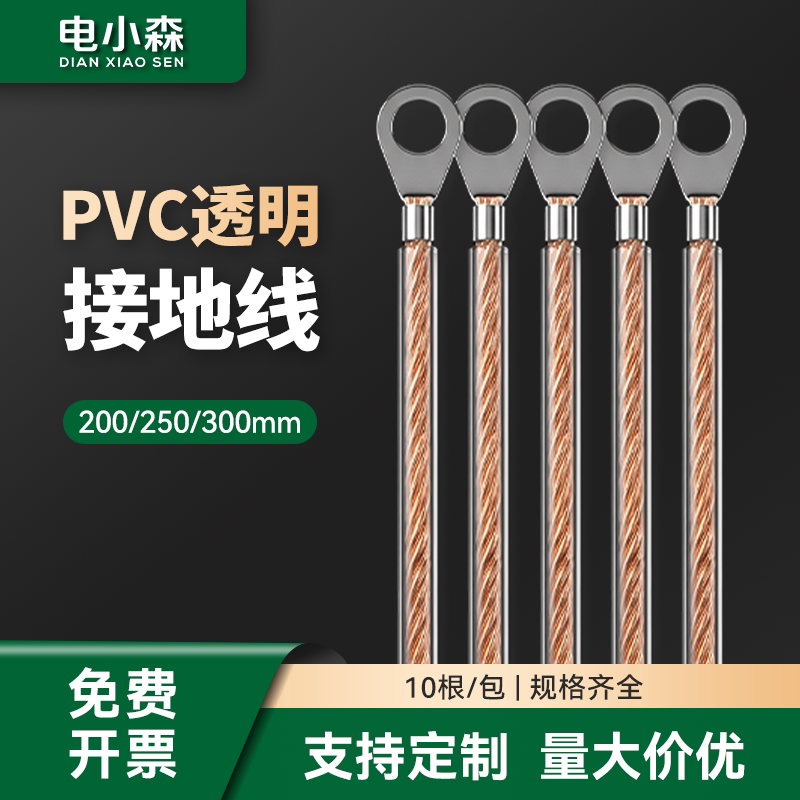 PVC透明加塑接地线4/6平方配电箱桥架纯铜连接线法兰静电跨接线