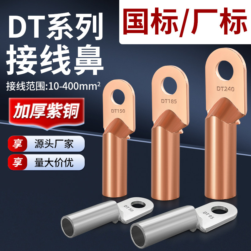 国标DT铜鼻子接线端子裸铜/镀锡