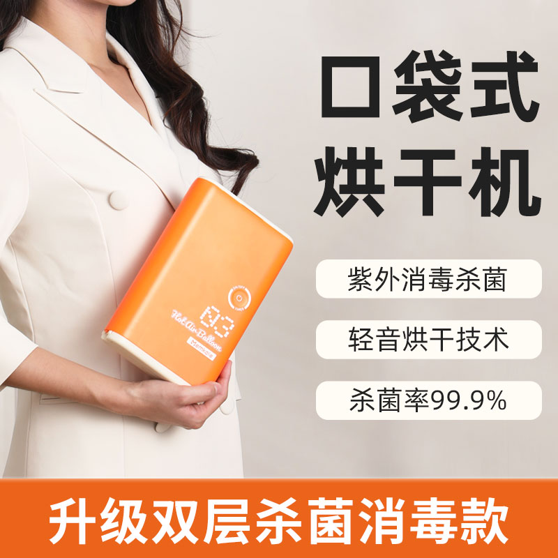 萌鲤旅行便携式小型烘干机内衣内裤干衣神器迷你口袋式折叠干衣机