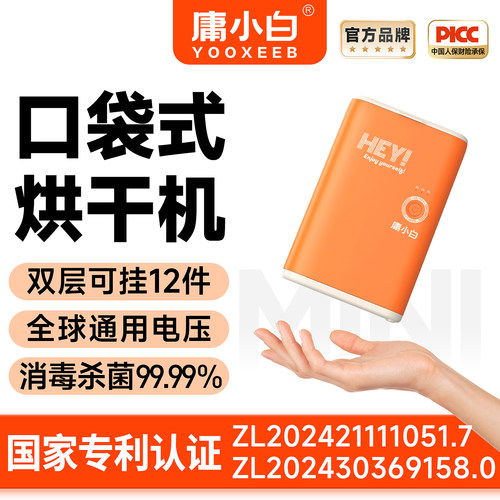【官方直营】旅行口袋烘干机