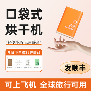 旅行口袋烘干机便携式小型迷你内衣内裤旅游专用神器可折叠干衣机