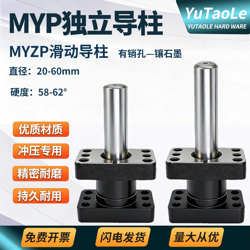 MYP/MYZP//25/32/38/50/60米标准模具配件独立导柱导套外导柱350