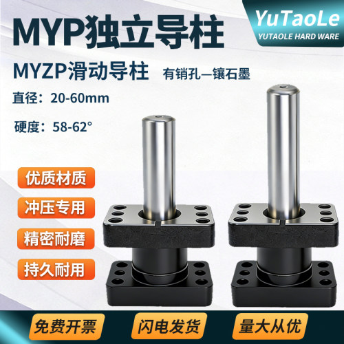 MYP/MYZP//25/32/38/50/60米标准模具配件独立导柱导套外导柱350