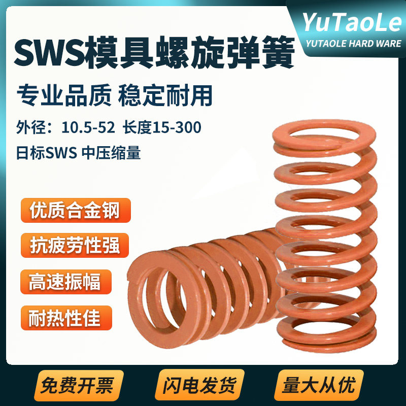 T-SWS桔红色合金钢矩形弹簧21/50橙色中压缩量15/20扁线模具弹簧