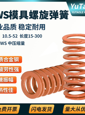 T-SWS桔红色合金钢矩形弹簧21/50橙色中压缩量15/20扁线模具弹簧