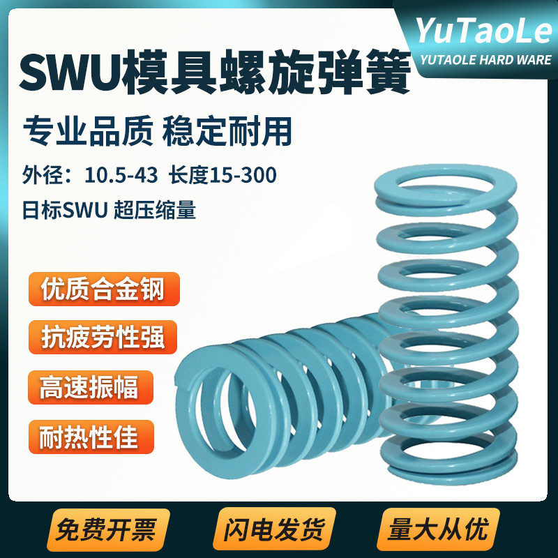 T-SWU淡蓝色矩形螺旋弹簧超压缩量模具弹簧蓝耐热合金钢伸缩弹簧