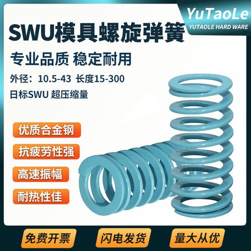 T-SWU淡蓝色矩形螺旋弹簧超压缩量模具弹簧蓝耐热合金钢伸缩弹簧