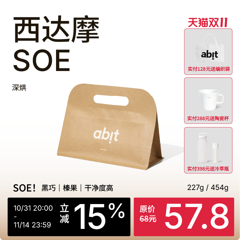 abit西达摩深度烘焙咖啡豆SOE