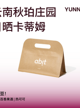 abit云南秋珀庄园日晒卡蒂姆浅度烘焙手冲咖啡豆100g