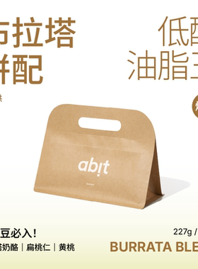 abit布拉塔咖啡豆 中深烘意式拼配豆 低酸高甜芝士感牛奶咖啡