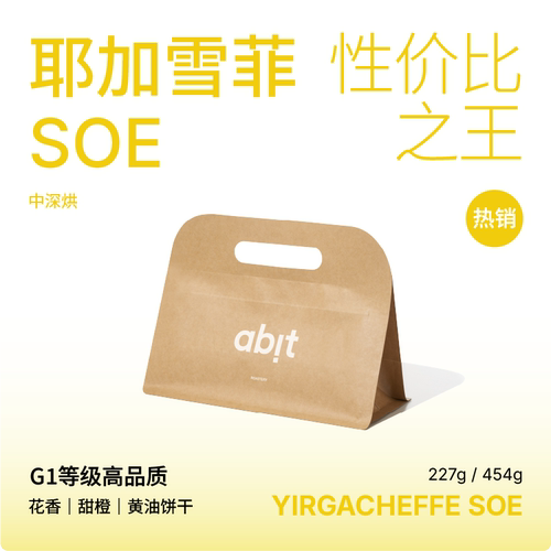 abit水洗耶加雪菲SOE意式咖啡豆