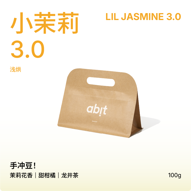 ALO旗下Doora小茉莉3.0埃塞水洗