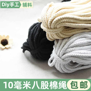 10毫米八股棉绳绳子DIY手工编织绳裤带棉线编制挂毯挂绳10米包邮