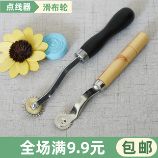 滚轮点线器画线划布轮压布轮点布轮划线轮打样轮服装打版裁缝工具