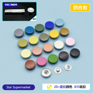 831免缝暗扣免打孔四合扣子母扣卡扣纽扣衣服装 饰配件羽绒服按扣