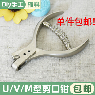 检票钳V/M/U型火车票剪口钳缺口钳打样钳标记打口打孔钳钳子包邮