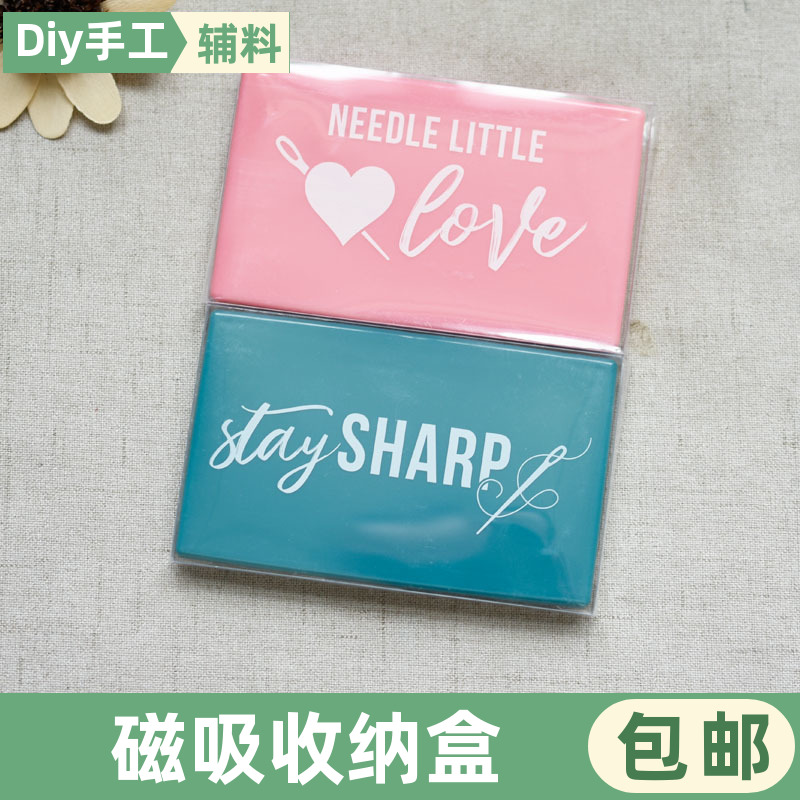 磁性收纳盒吸针盒便携针盒