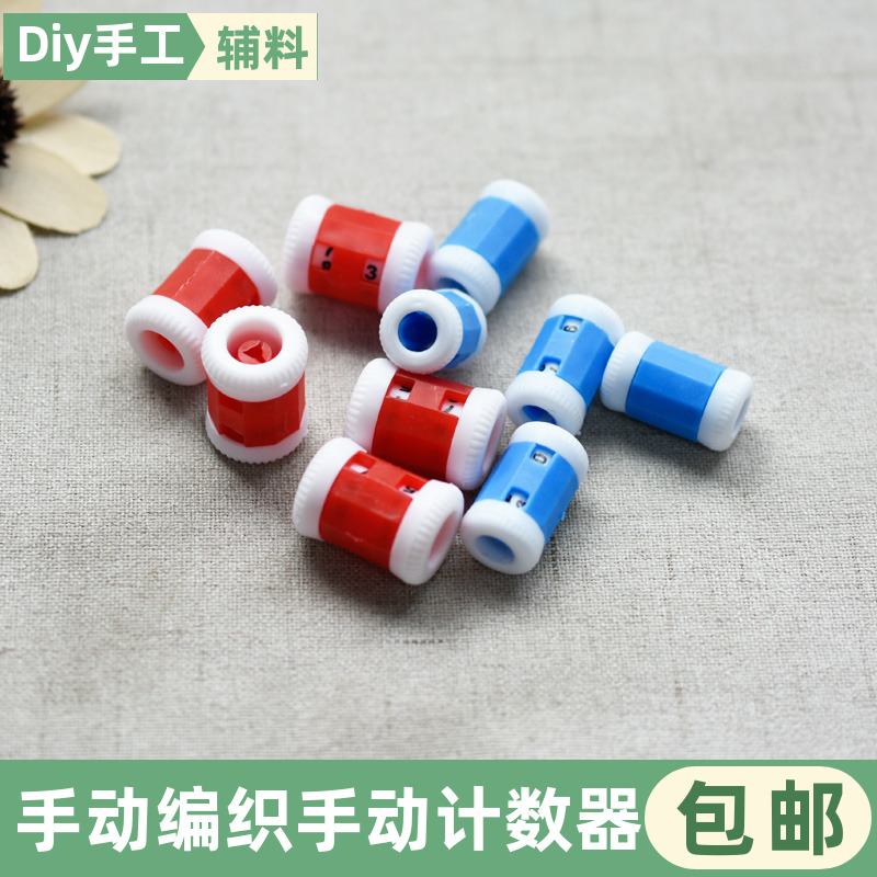 手动计数器毛衣针毛线辅助小工具
