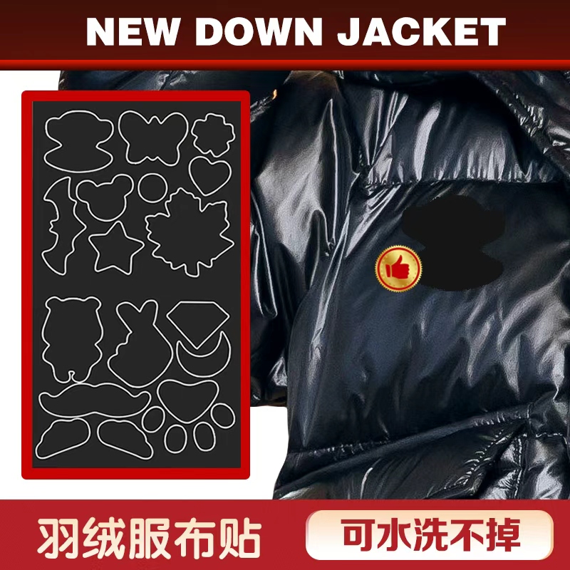 羽绒服布贴自粘无痕修复