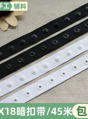 18X18黑白色暗扣带贴扣带按扣带宝宝暗扣带黑白色子母扣塑料扣子
