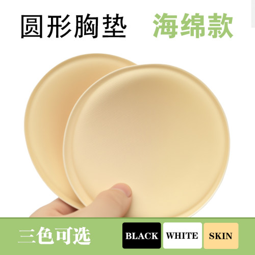 圆形海绵胸垫薄款内衣泳衣瑜伽服
