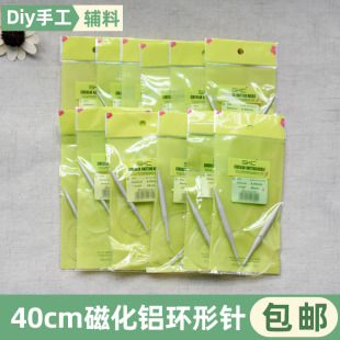 SKC磁化实心铝环形针40cm手工编织工具彩色铝制棒针针织毛线衣针