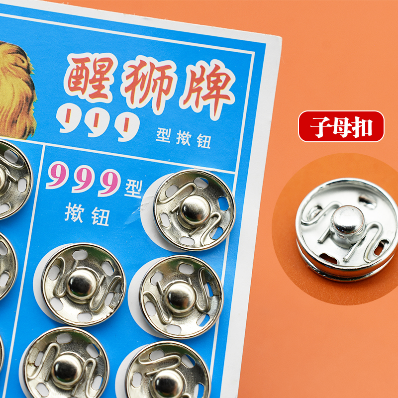 醒狮牌暗扣按扣扣子隐形