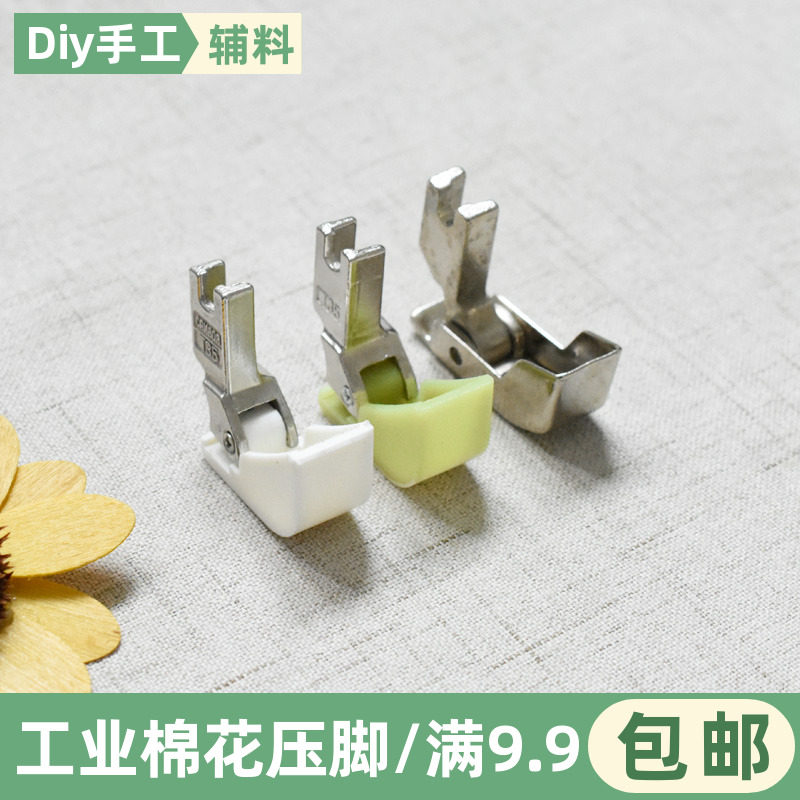 工业缝纫机平车塑料棉花跑棉车行棉压脚船型压脚羽绒服棉服压脚皮,生活电器,缝纫机配件,淘宝优惠券,粉丝福利购,淘宝优惠卷