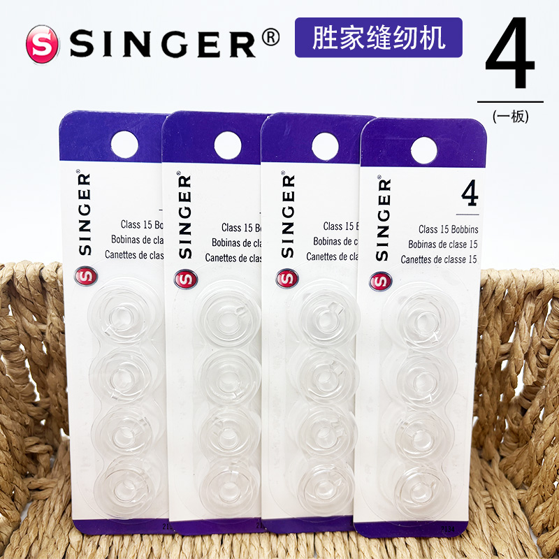 胜家Singer原装透明缝纫机梭芯 用于Singer Brother Pfaff