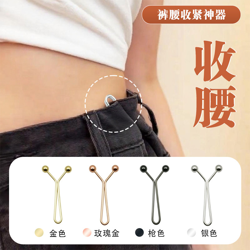 裤子收腰神器隐形别针收紧固定夹裤子长改短收腰围大改小卡扣免缝,居家布艺,纽扣,淘宝优惠券,粉丝福利购,淘宝优惠卷