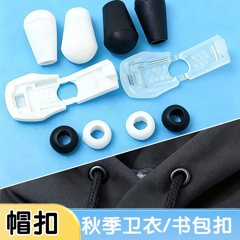 辅料配件塑料吊扣弹簧扣吊钟绳扣帽绳扣腰绳扣裤绳扣DIY抽绳头绳,居家布艺,纽扣,淘宝优惠券,粉丝福利购,淘宝优惠卷